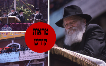 לקראת יו"ד שבט: גלרי' חדשה מפראד ל"ג בעומר תש"מ